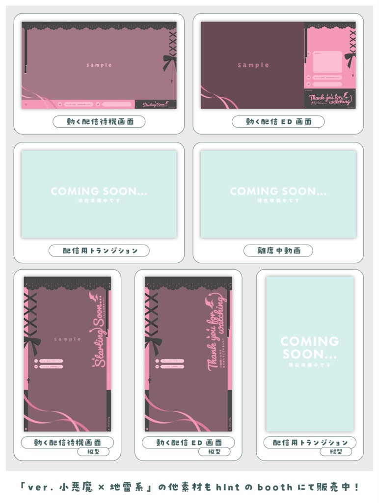 【配信ED】画像を入れるだけ!動く配信ED画面【ver.小悪魔×地雷系】