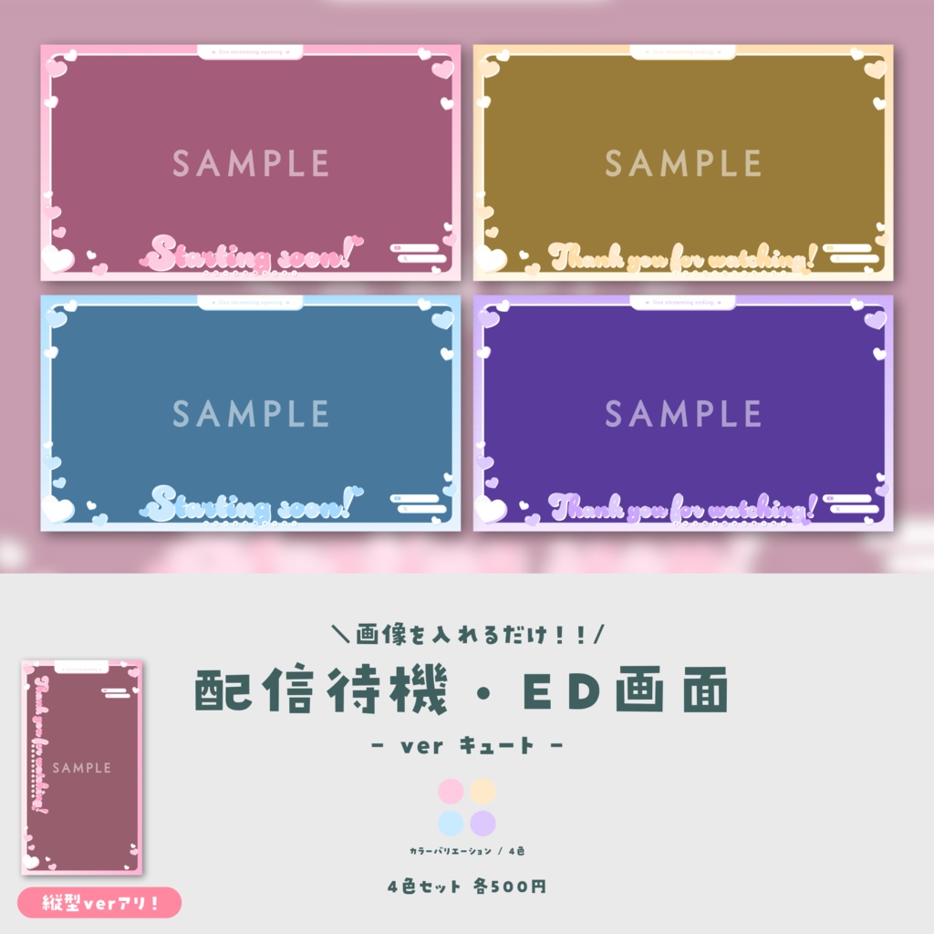 【期間限定セール】画像を入れるだけ!動く配信待機/ED画面セット