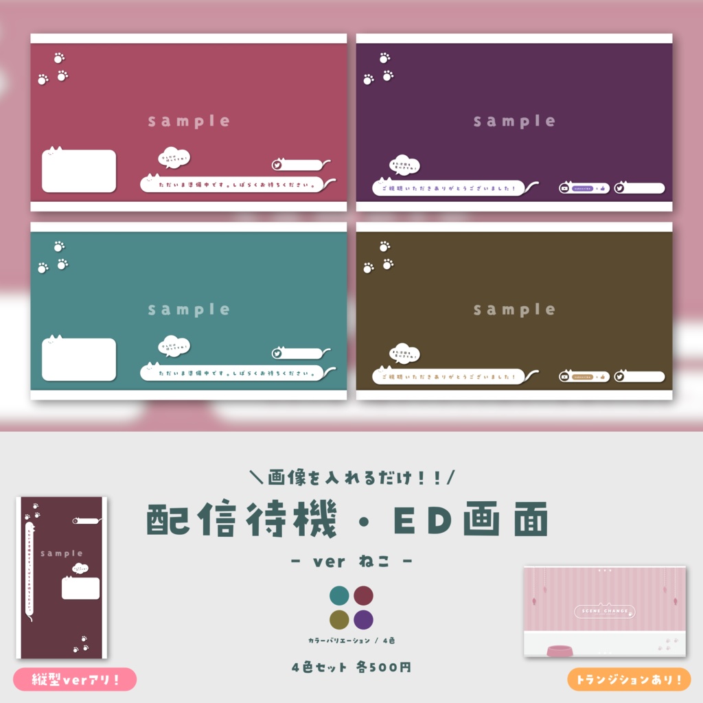 【期間限定セール】画像を入れるだけ!動く配信待機/ED画面セット