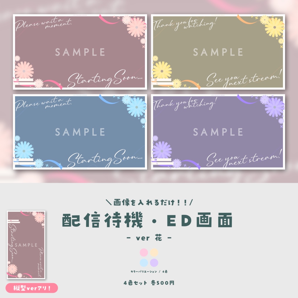 【期間限定セール】画像を入れるだけ!動く配信待機/ED画面セット