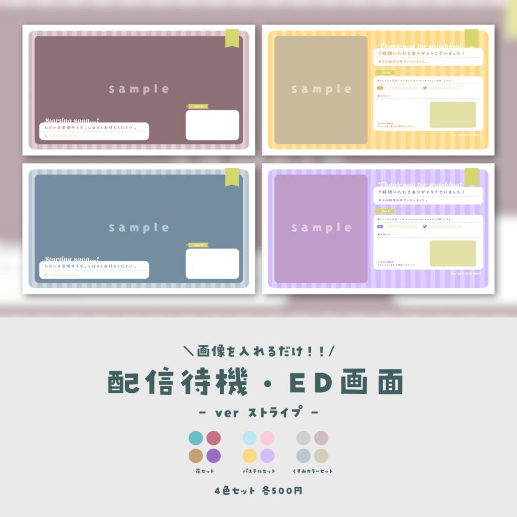 【期間限定セール】画像を入れるだけ!動く配信待機/ED画面セット