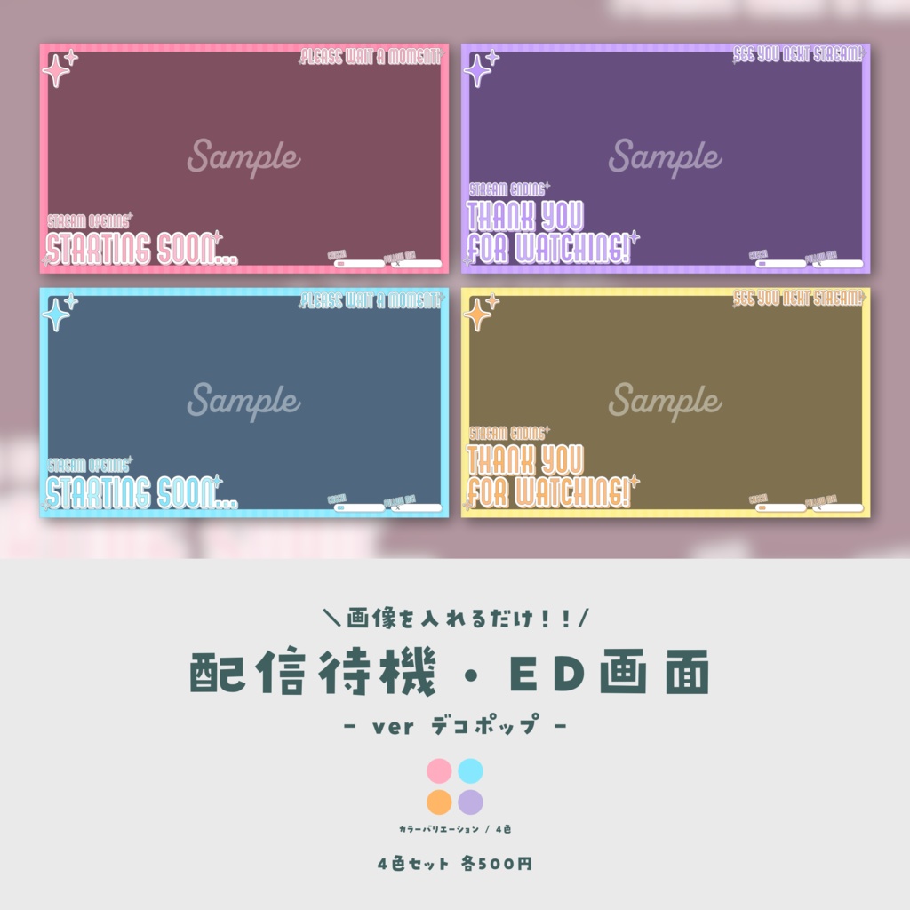 【期間限定セール】画像を入れるだけ!動く配信待機/ED画面セット