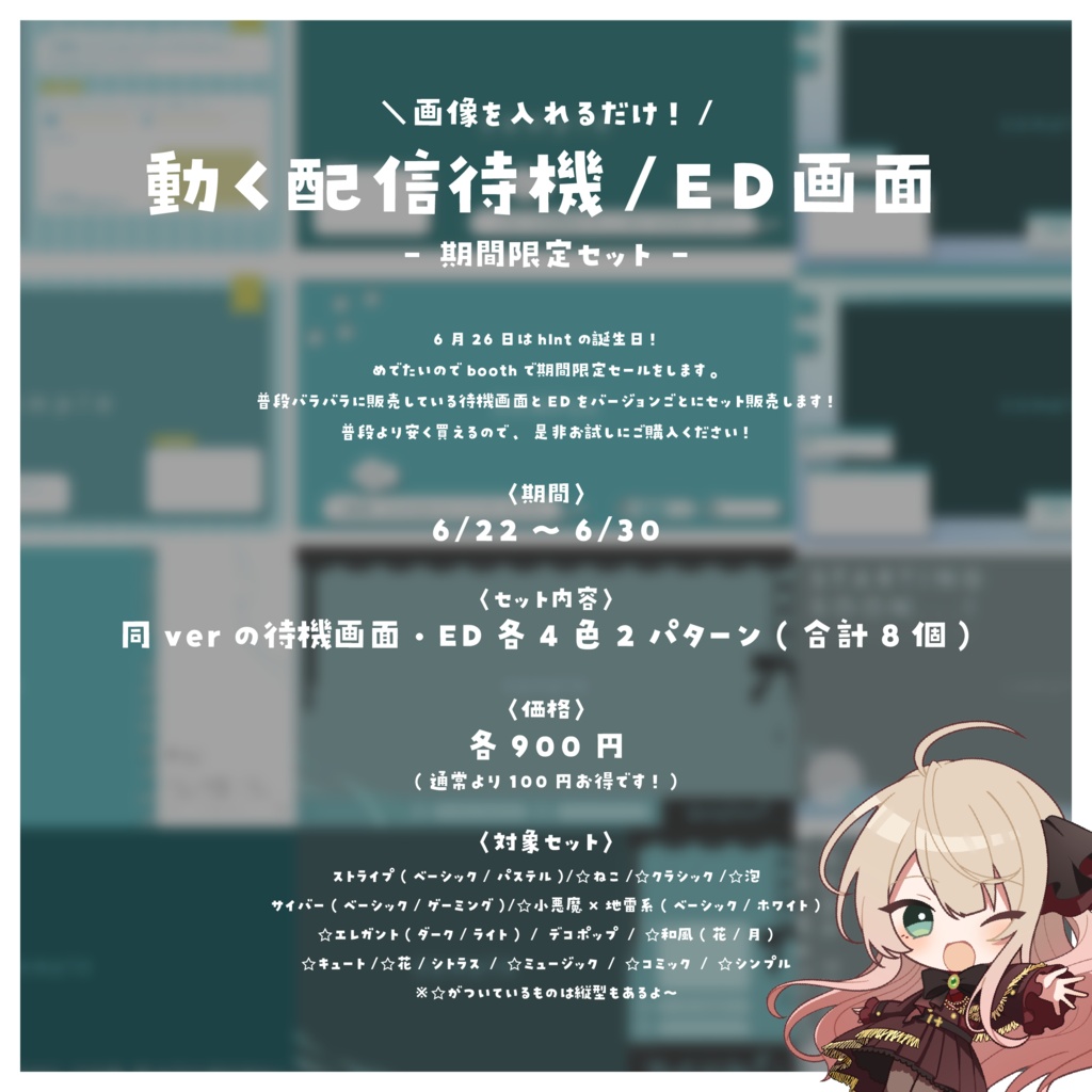 【期間限定セール】画像を入れるだけ!動く配信待機/ED画面セット