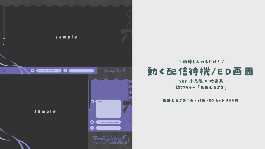 【vol.1】画像を入れるだけ!動く配信待機/ED画面 追加カラーセット