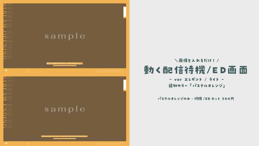 【vol.1】画像を入れるだけ!動く配信待機/ED画面 追加カラーセット