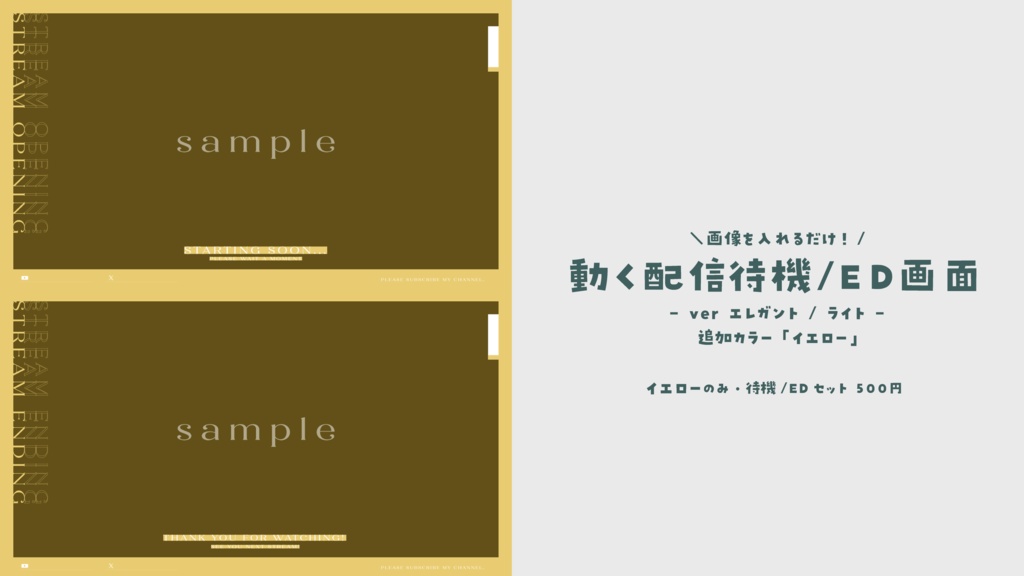 【vol.1】画像を入れるだけ!動く配信待機/ED画面 追加カラーセット