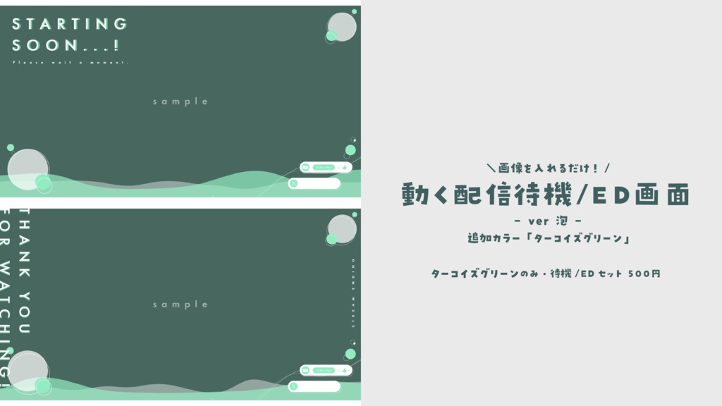【vol.1】画像を入れるだけ!動く配信待機/ED画面 追加カラーセット