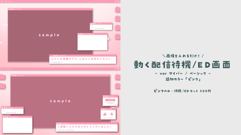 【vol.1】画像を入れるだけ!動く配信待機/ED画面 追加カラーセット
