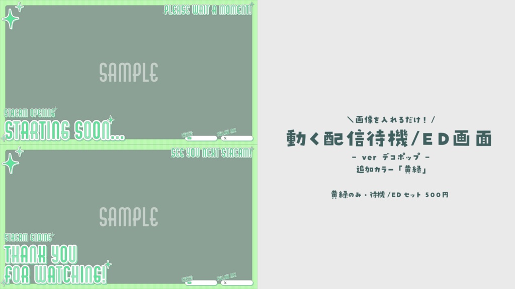 【vol.1】画像を入れるだけ!動く配信待機/ED画面 追加カラーセット