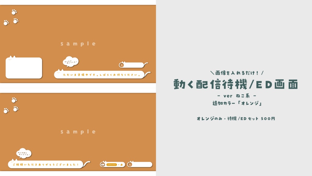 【vol.1】画像を入れるだけ!動く配信待機/ED画面 追加カラーセット