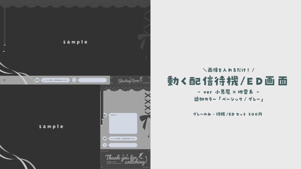 【vol.1】画像を入れるだけ!動く配信待機/ED画面 追加カラーセット