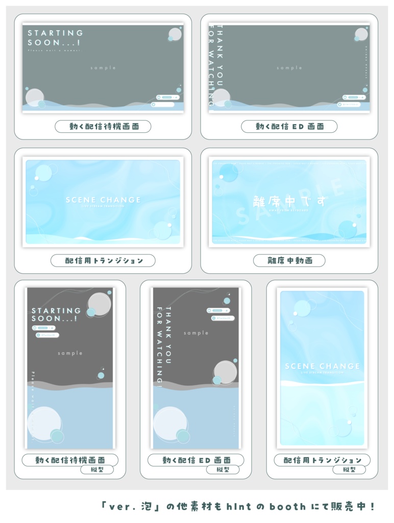 【配信ED/縦型】画像を入れるだけ!動く配信ED画面【ver.泡】