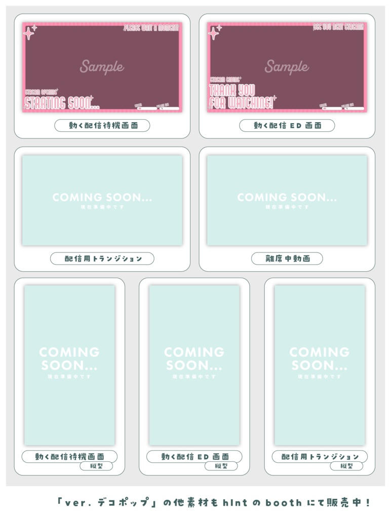 【配信ED】画像を入れるだけ!動く配信ED【ver.デコポップ】