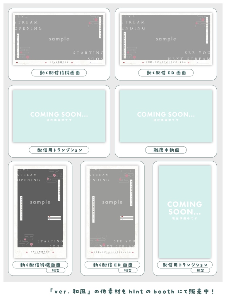 【配信ED】画像を入れるだけ!動く配信ED【ver.和風】