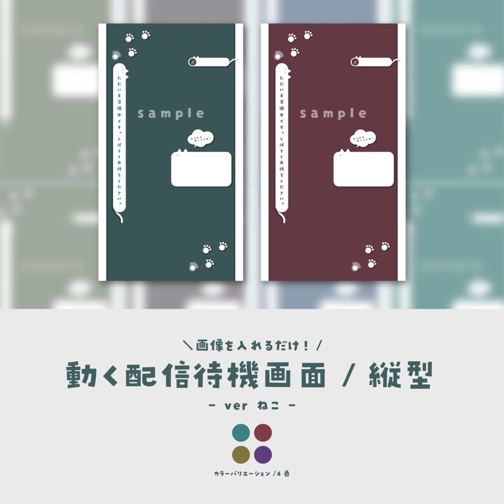 【待機画面/縦型】画像を入れるだけ！動く配信待機画面【ver.ねこ】
