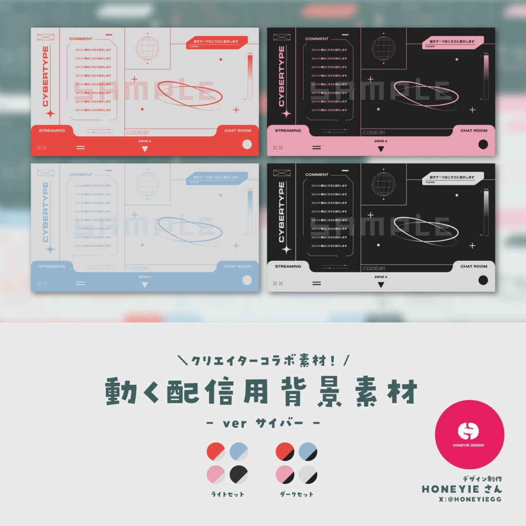 【配信画面】動く!配信用背景素材【ver.サイバー/クリエイターコラボ】