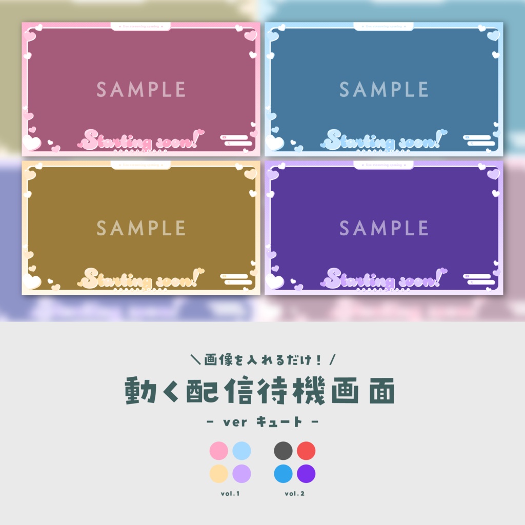 【待機画面】画像を入れるだけ！動く配信待機画面【ver.キュート】