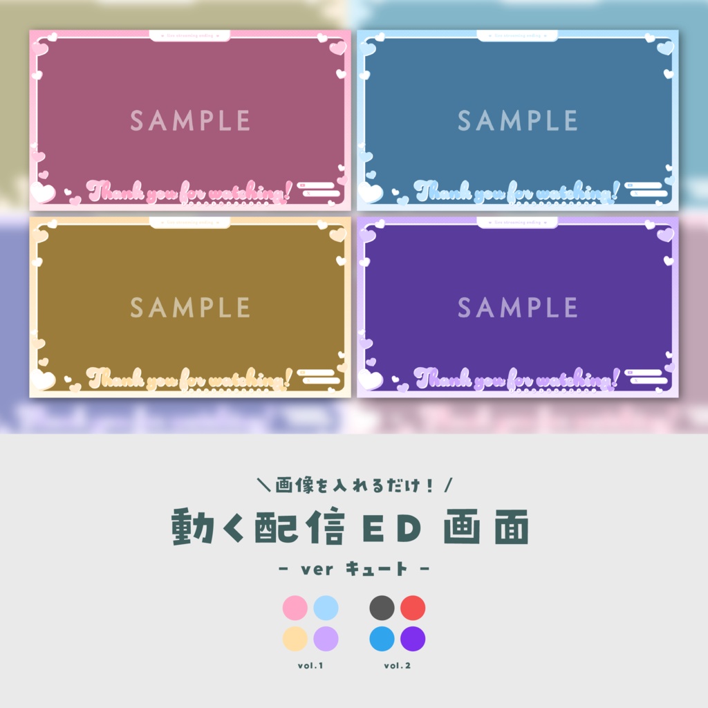 【配信ED】画像を入れるだけ！動く配信ED【ver.キュート】