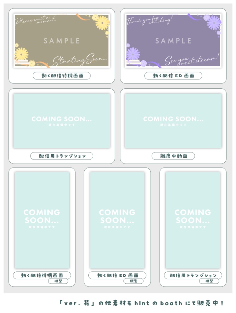 【待機画面】画像を入れるだけ!動く配信待機画面【ver.花】