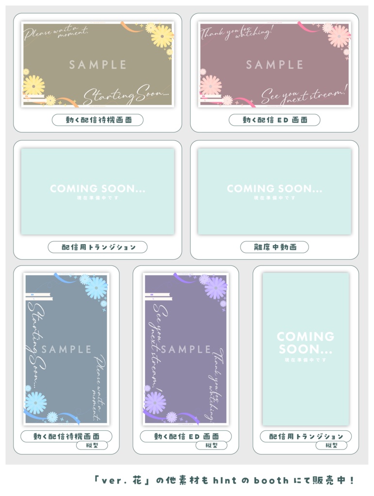 【配信ED/縦型】画像を入れるだけ!動く配信ED画面【ver.花】