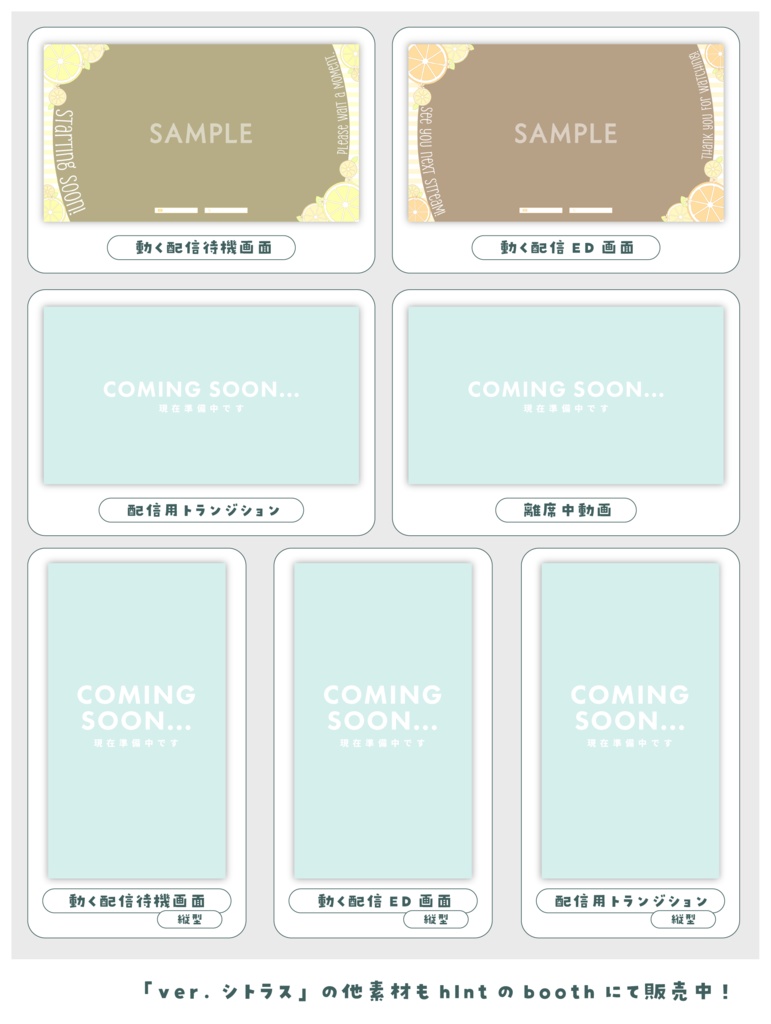 【待機画面】画像を入れるだけ!動く配信待機画面【ver.シトラス】