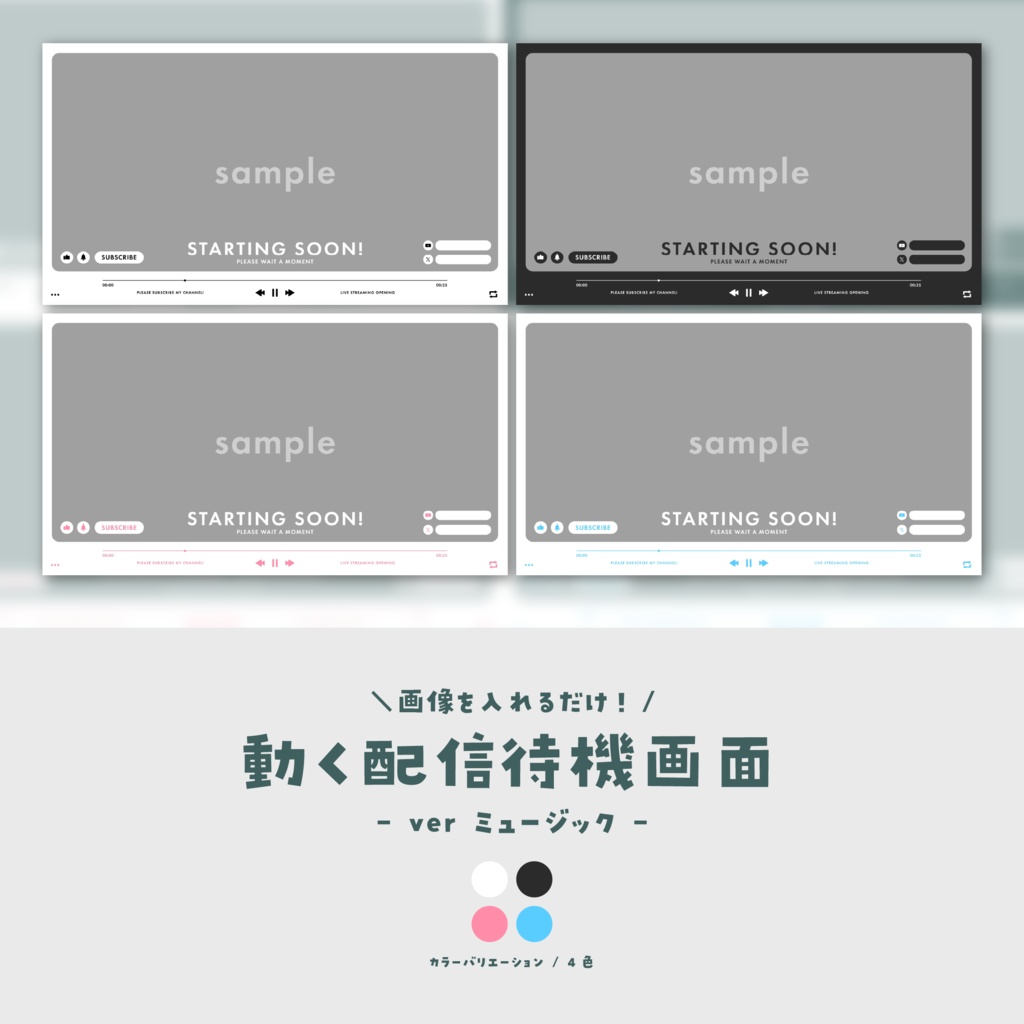 【待機画面】画像を入れるだけ！動く配信待機画面【ver.ミュージック】