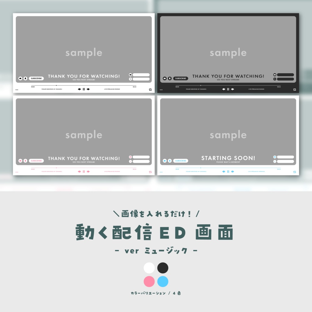 【配信ED】画像を入れるだけ！動く配信ED画面【ver.ミュージック】