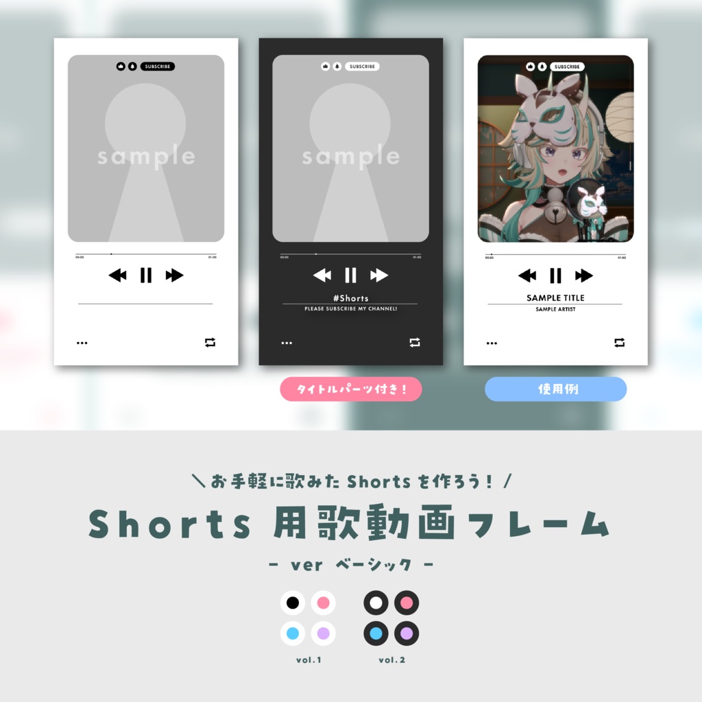 【動画素材】Shorts用歌動画フレーム【ver.ベーシック】