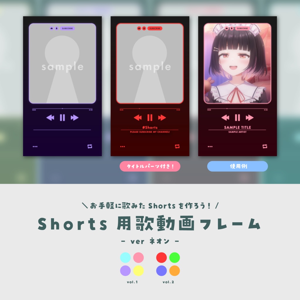 【動画素材】Shorts用歌動画フレーム【ver.ネオン】