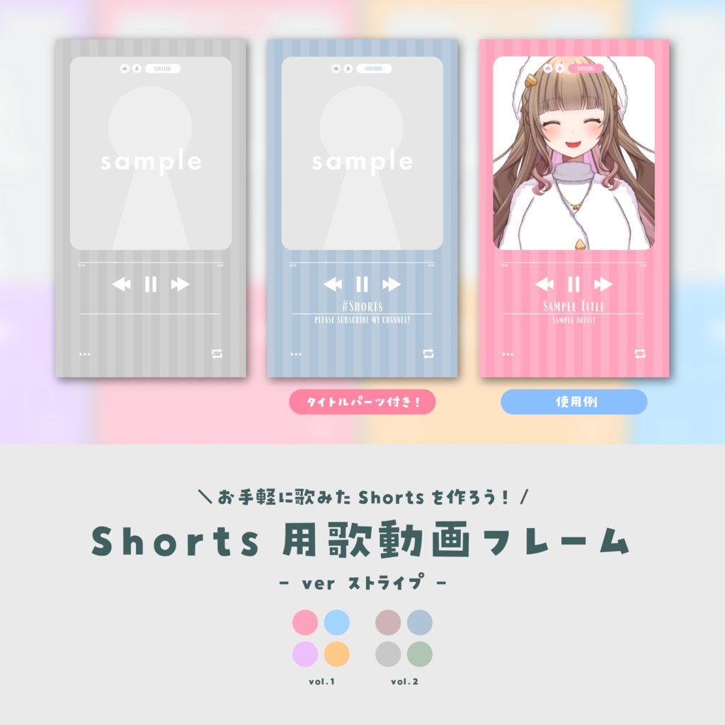 【動画素材】Shorts用歌動画フレーム【ver.ストライプ】