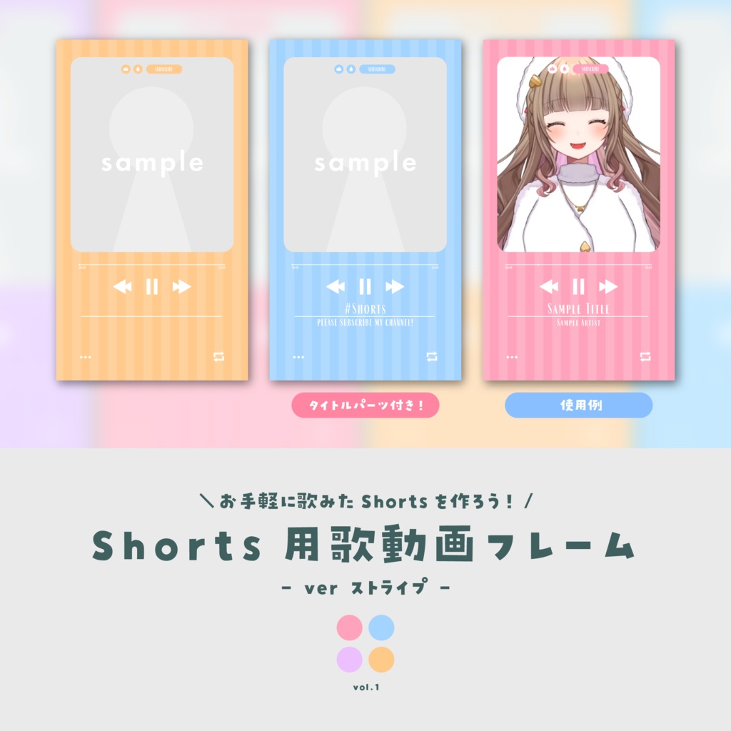 【動画素材】Shorts用歌動画フレーム【ver.ストライプ】