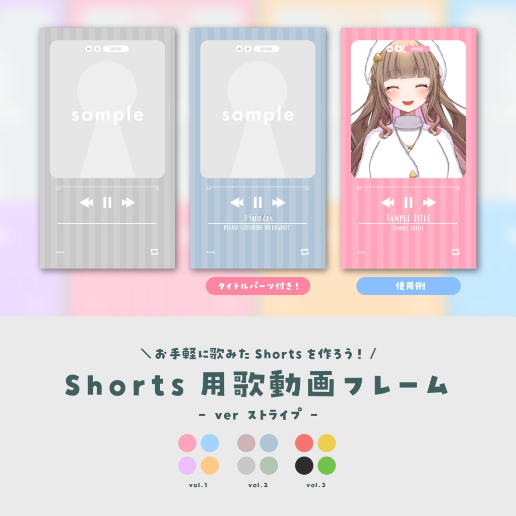【動画素材】Shorts用歌動画フレーム【ver.ストライプ】