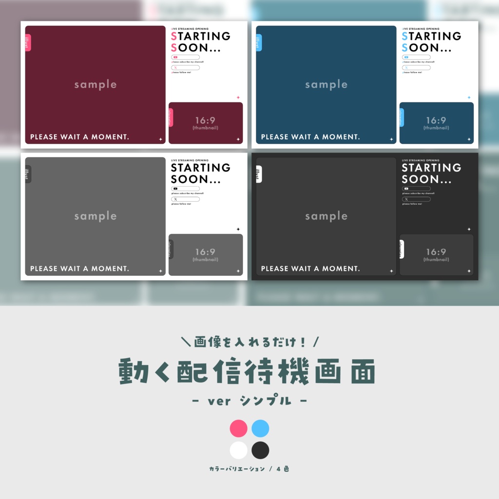 【待機画面】画像を入れるだけ!動く配信待機画面【ver.シンプル】