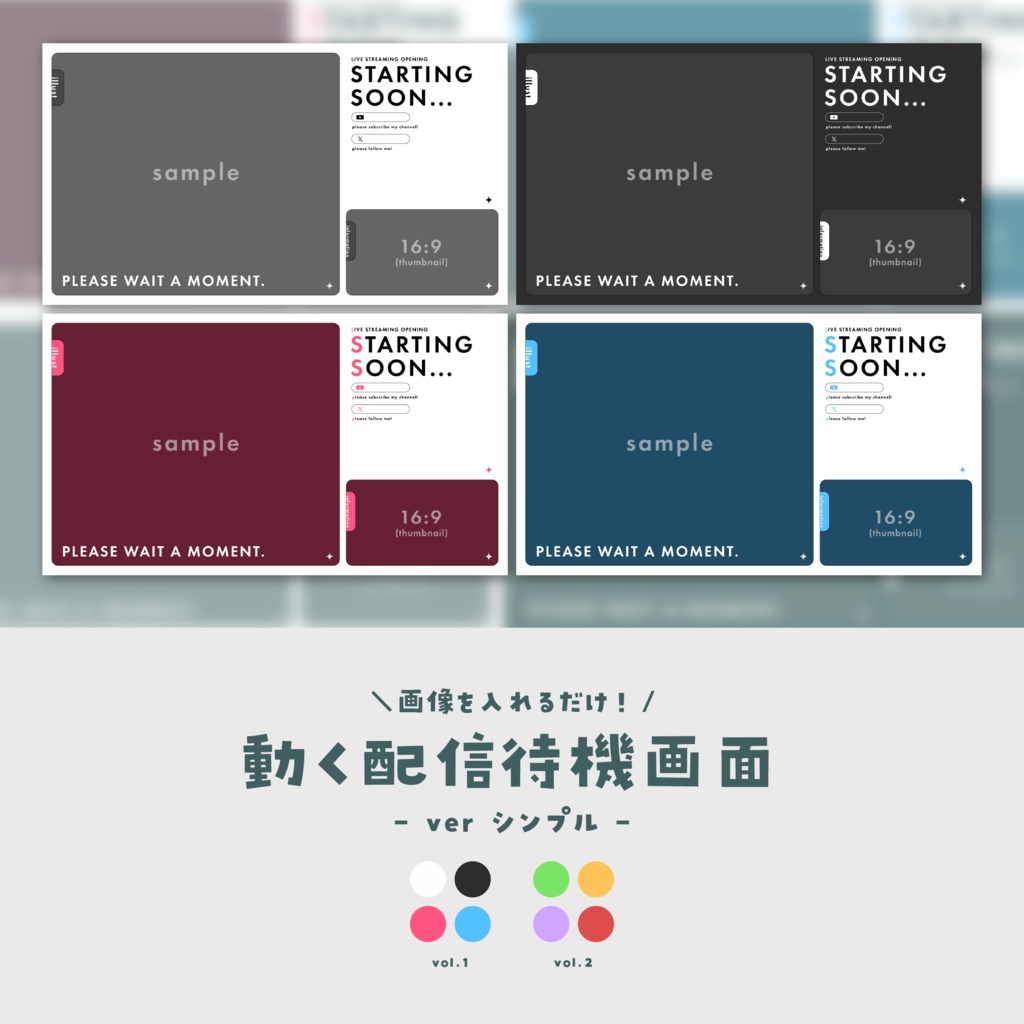 【待機画面】画像を入れるだけ!動く配信待機画面【ver.シンプル】