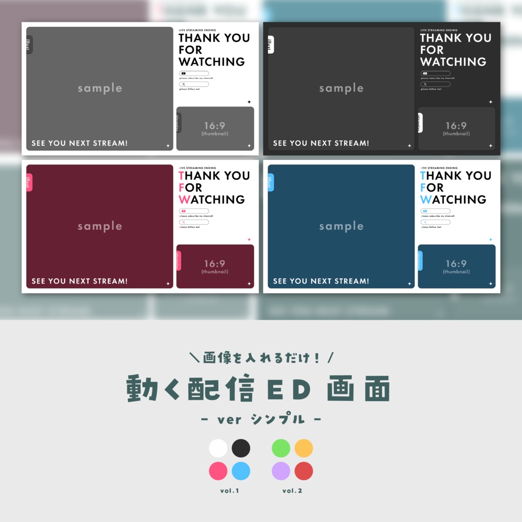 【配信ED】画像を入れるだけ！動く配信ED画面【ver.シンプル】