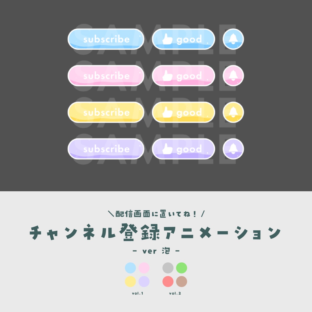 チャンネル登録アニメーション【ver.泡】