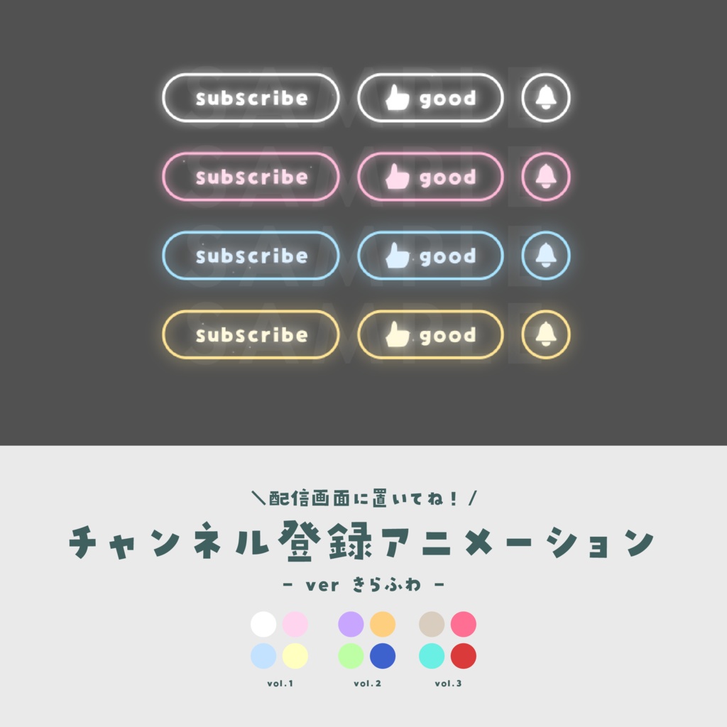 チャンネル登録アニメーション【ver.きらふわ】