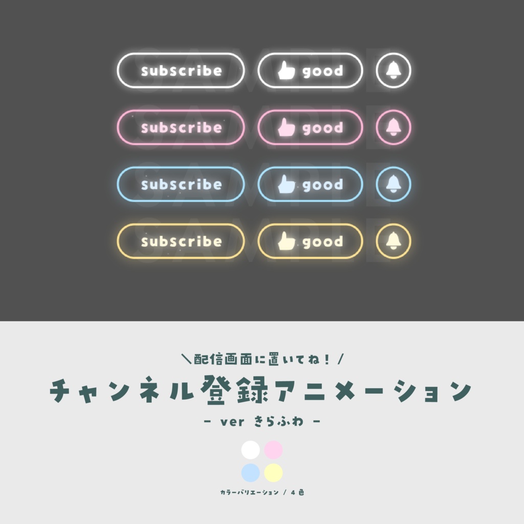 チャンネル登録アニメーション【ver.きらふわ】