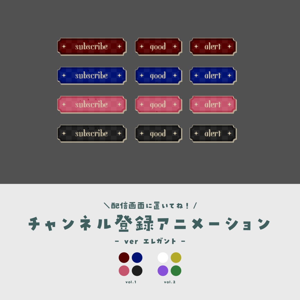 チャンネル登録アニメーション【ver.エレガント】