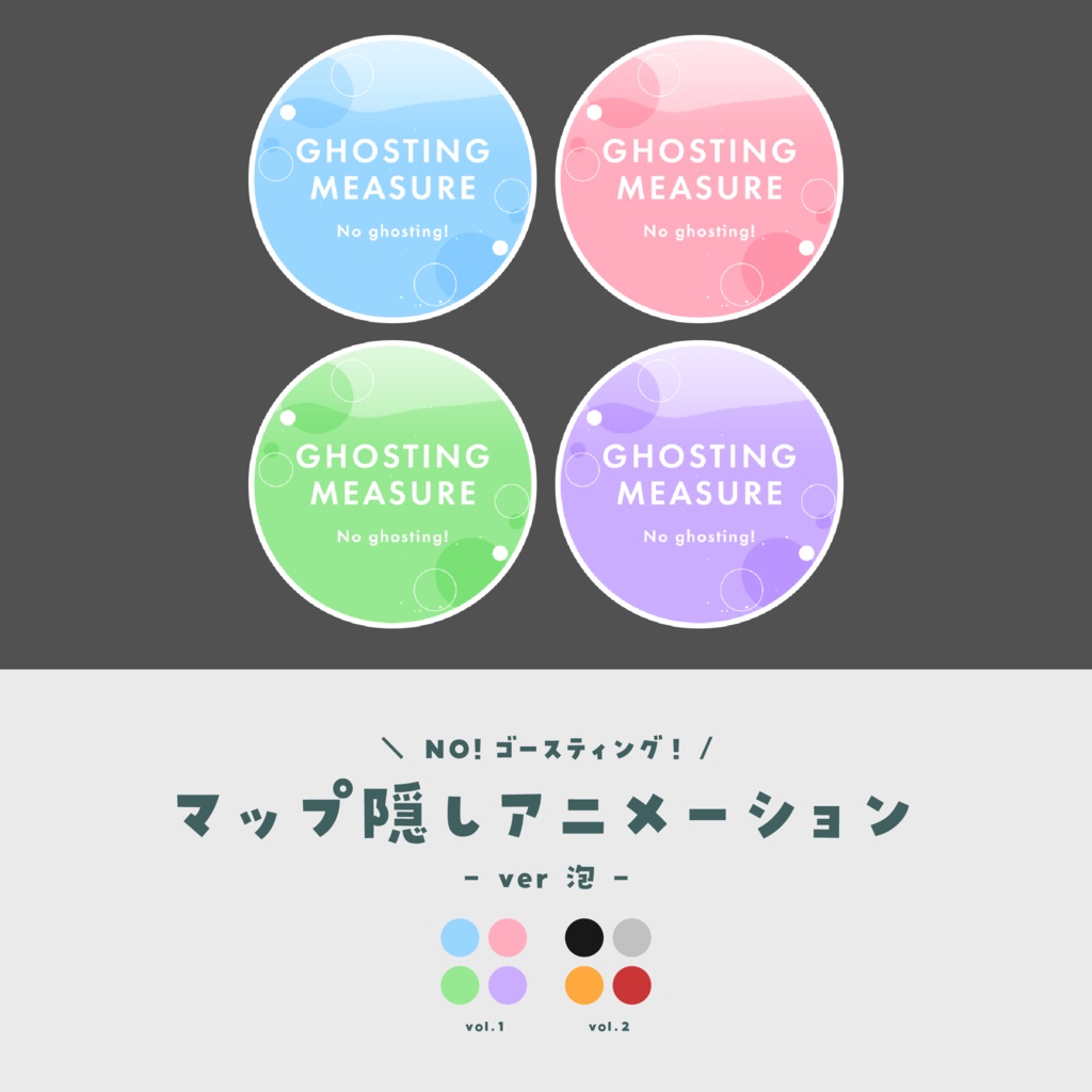 ゲーム配信用マップ隠しアニメーション【ver.泡】
