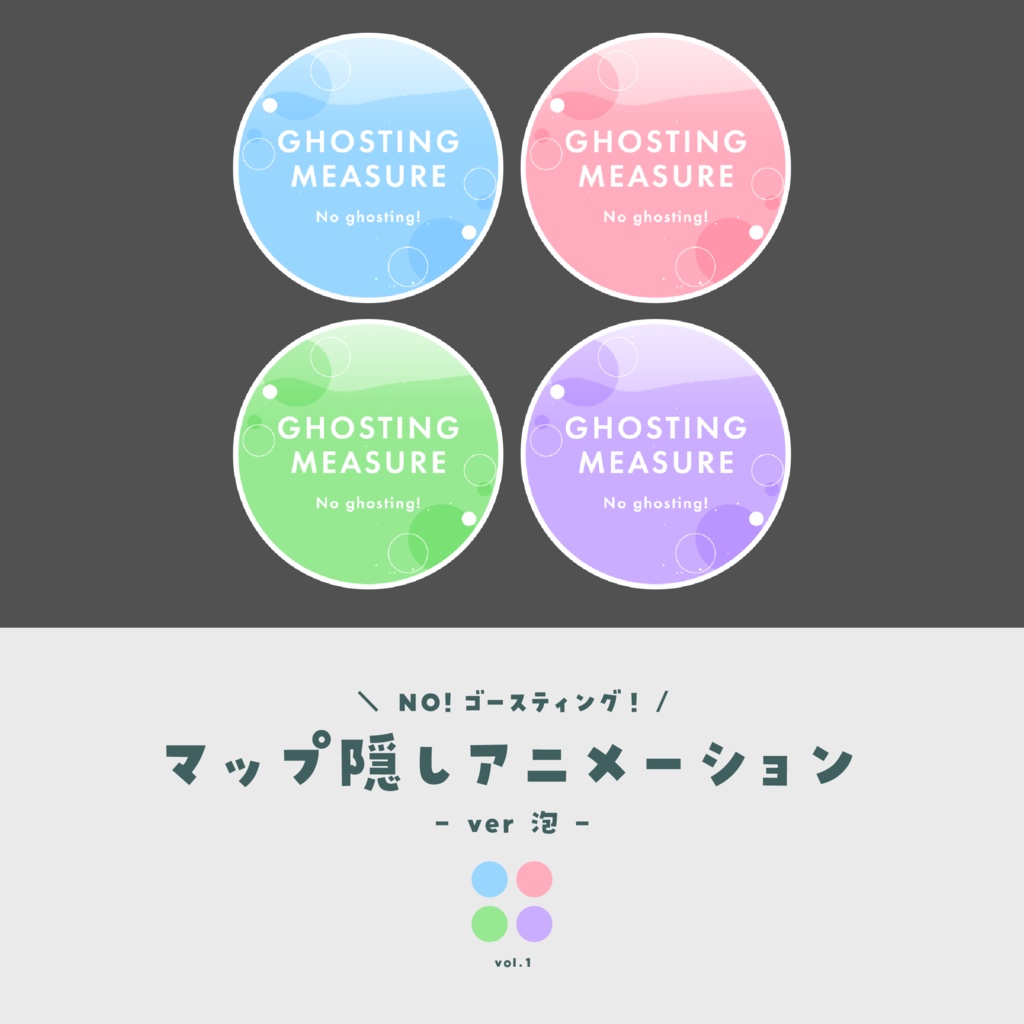 ゲーム配信用マップ隠しアニメーション【ver.泡】