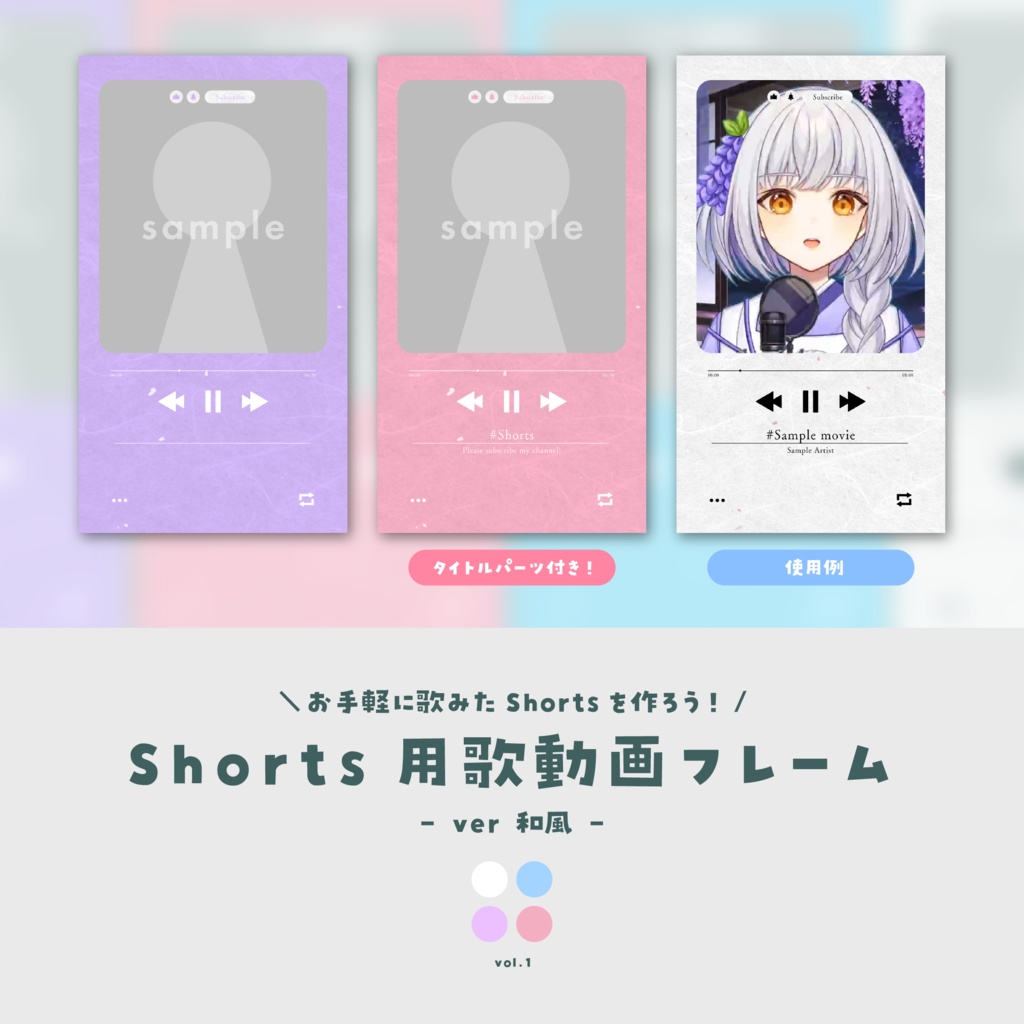【動画素材】Shorts用歌動画フレーム【ver.和風】