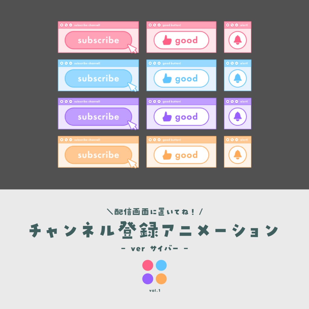 チャンネル登録アニメーション【ver.サイバー】