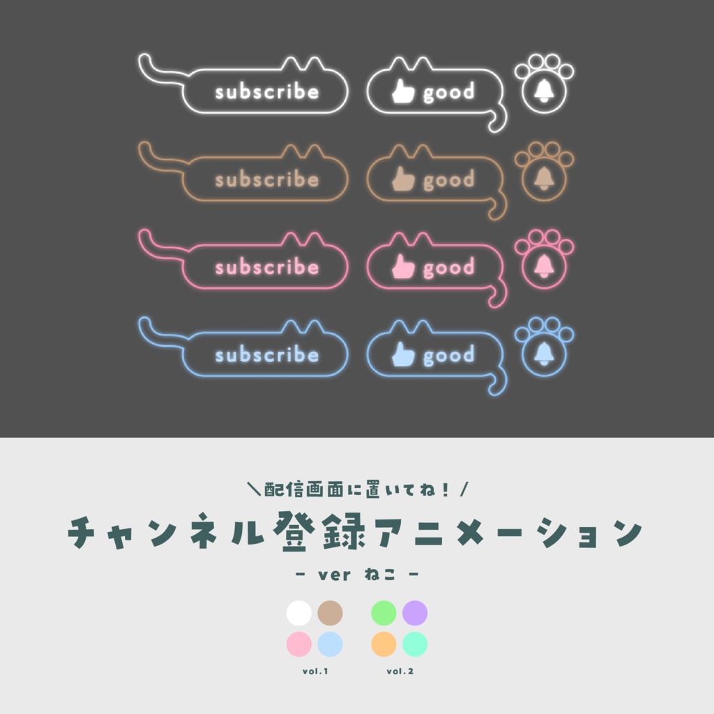 チャンネル登録アニメーション【ver.ねこ】