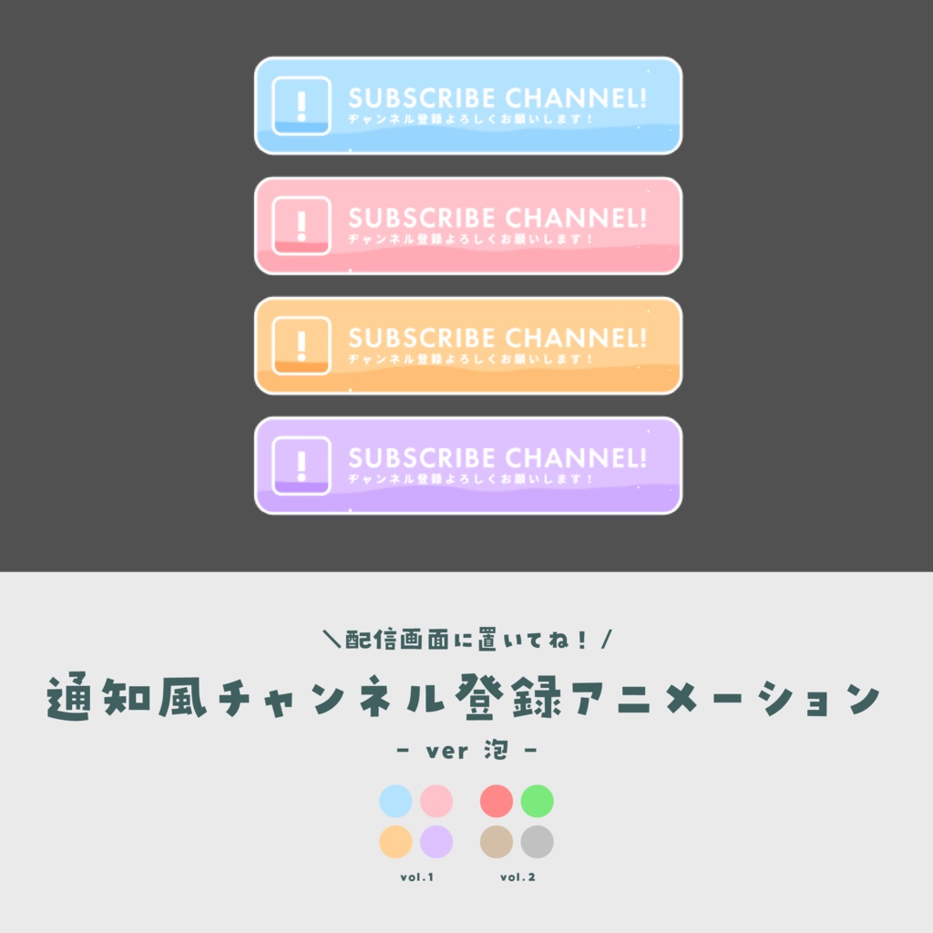 通知風チャンネル登録アニメーション【ver.泡】