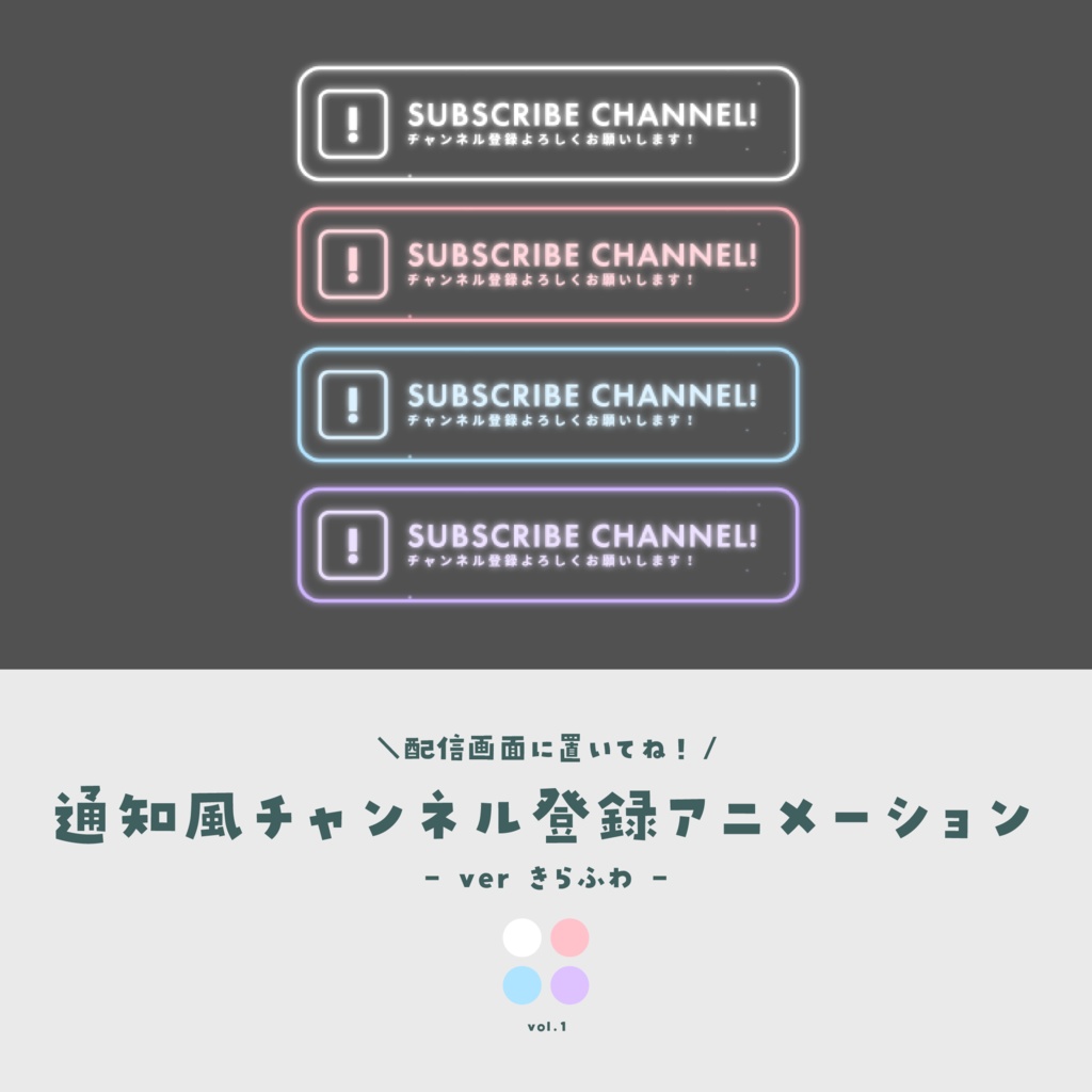 通知風チャンネル登録アニメーション【ver.きらふわ】