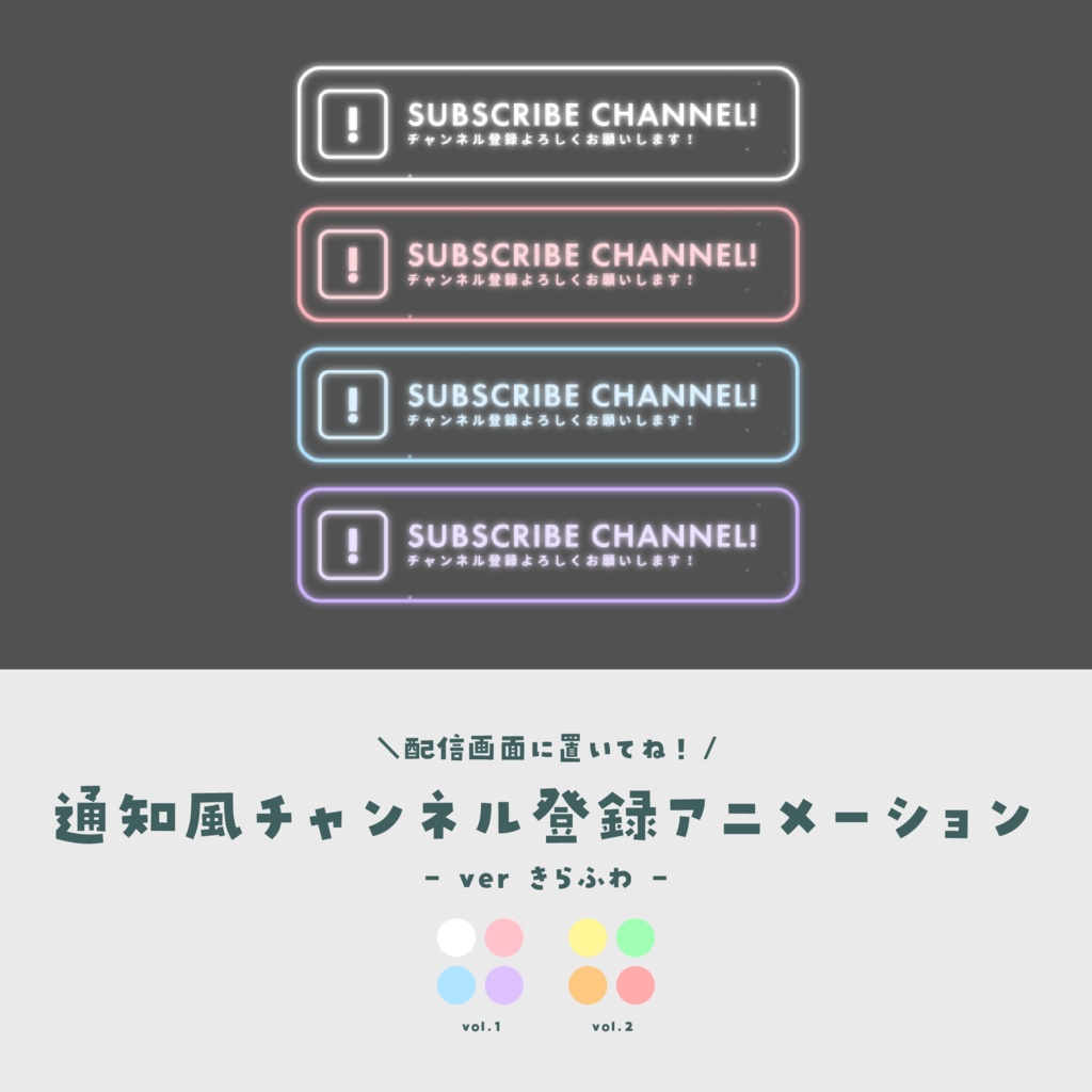 通知風チャンネル登録アニメーション【ver.きらふわ】