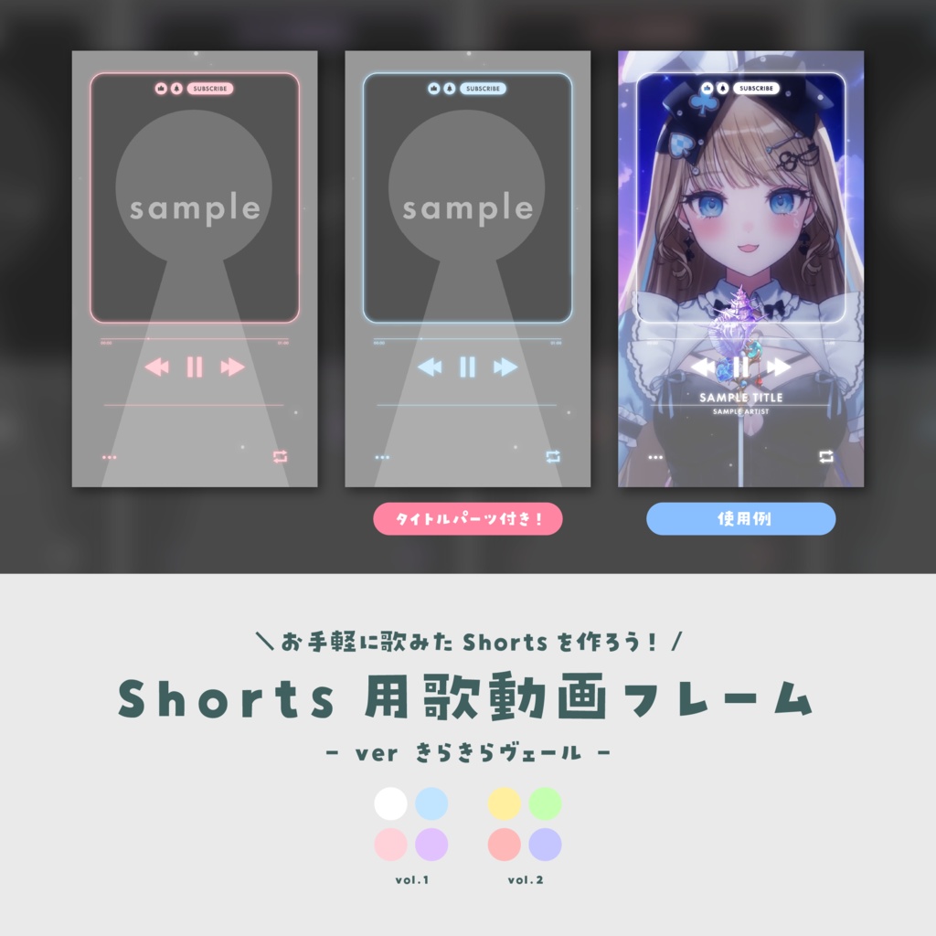 【動画素材】Shorts用歌動画フレーム【ver.きらきらヴェール】