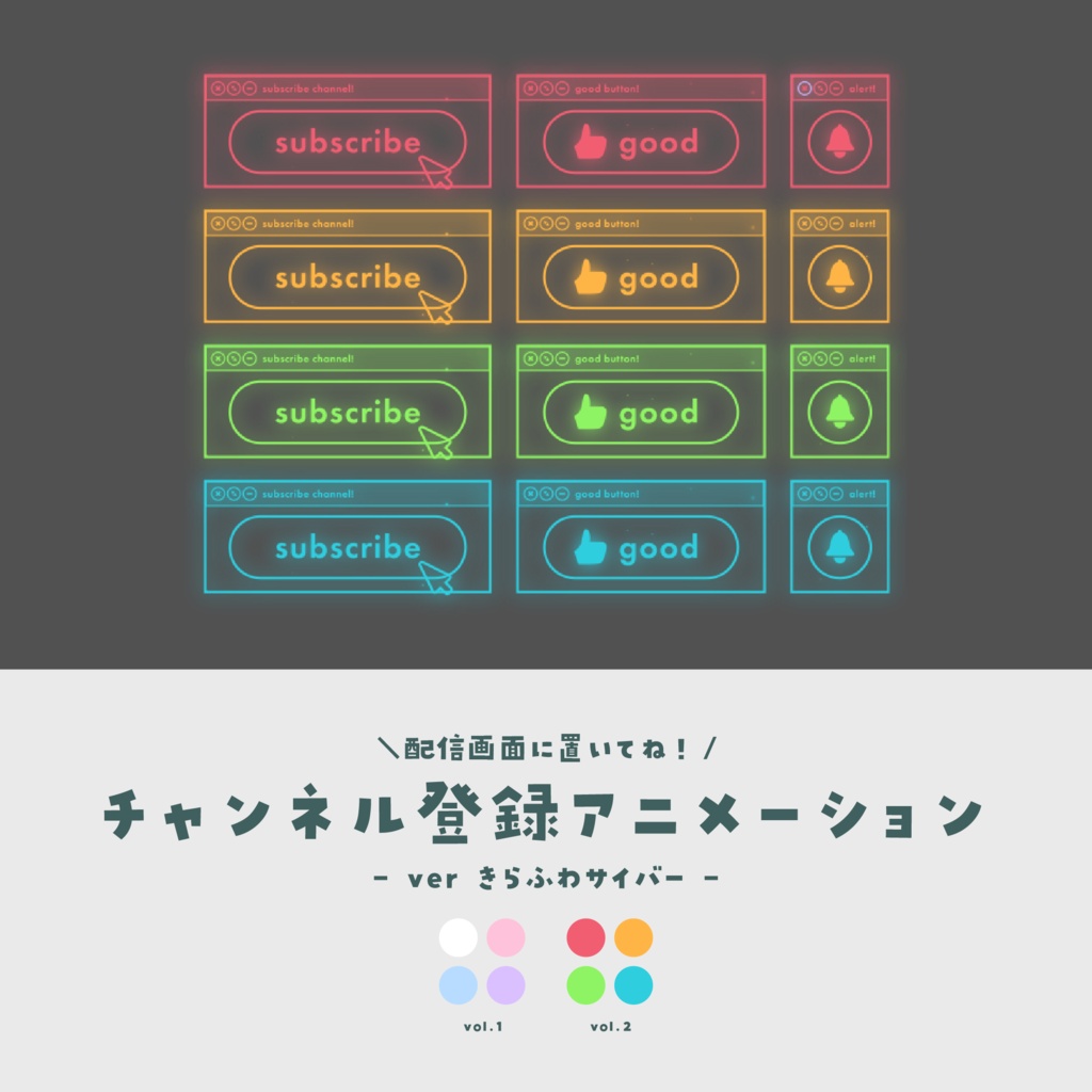チャンネル登録アニメーション【ver.きらふわサイバー】