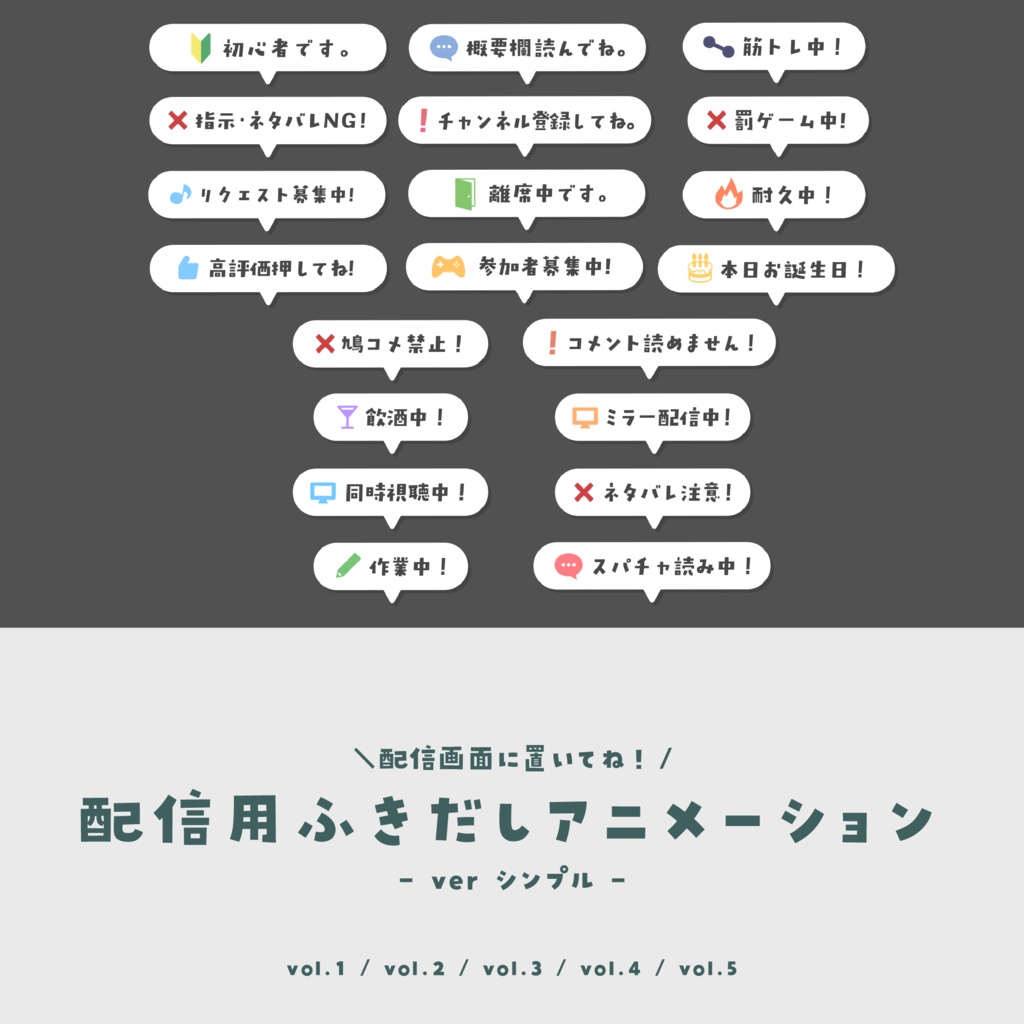 配信用ふきだしアニメーション【ver.シンプル】
